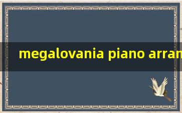 megalovania piano arrangement钢琴谱